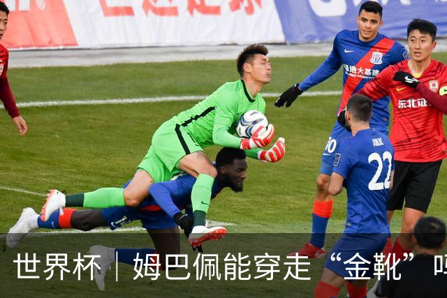 世界杯｜姆巴佩能穿走“金靴”吗？