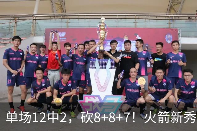 单场12中2，砍8+8+7！火箭新秀命中率低迷，3项数据亮眼，胜在全面+稳健