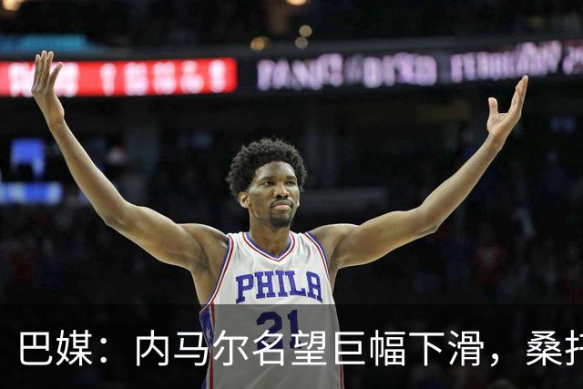巴媒：内马尔名望巨幅下滑，桑托斯对他的“世界杯押宝”彻底失败