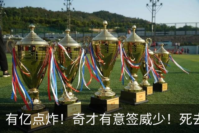 有亿点炸！奇才有意签威少！死去的记忆狠狠攻击浓眉！