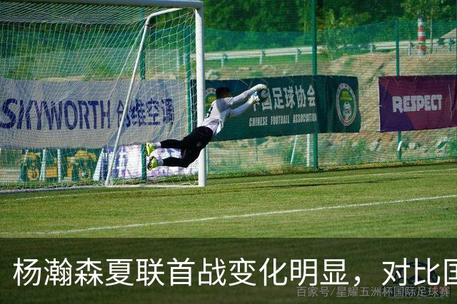 杨瀚森夏联首战变化明显，对比国家队时期原因何在？​​​​ ​​​​