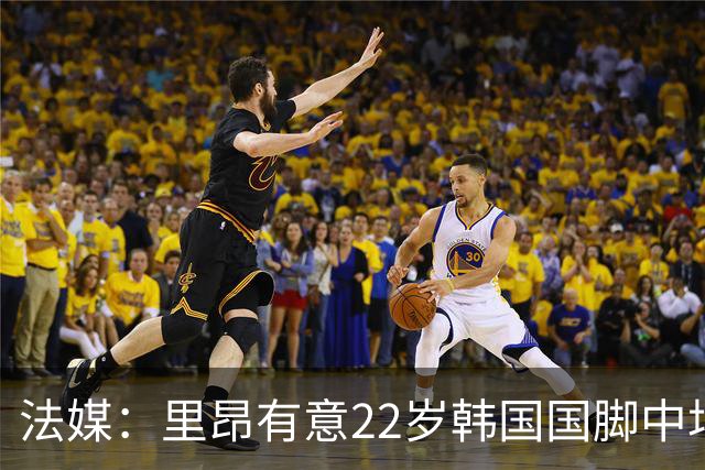 法媒：里昂有意22岁韩国国脚中场裴峻浩，和斯托克城合同只剩一年
