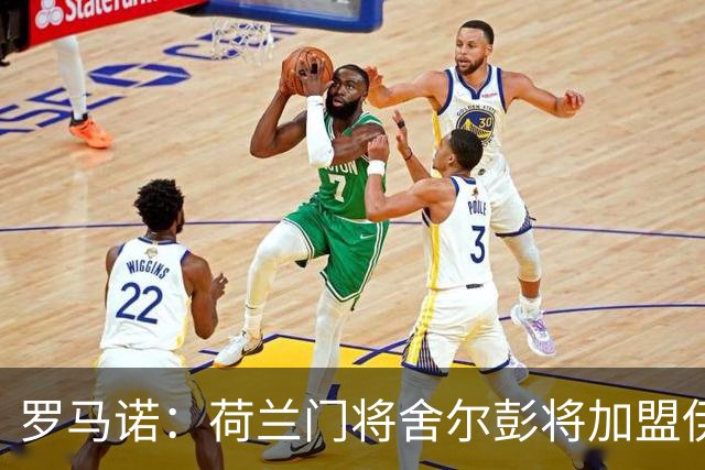 罗马诺：荷兰门将舍尔彭将加盟伊普斯维奇，签约4年