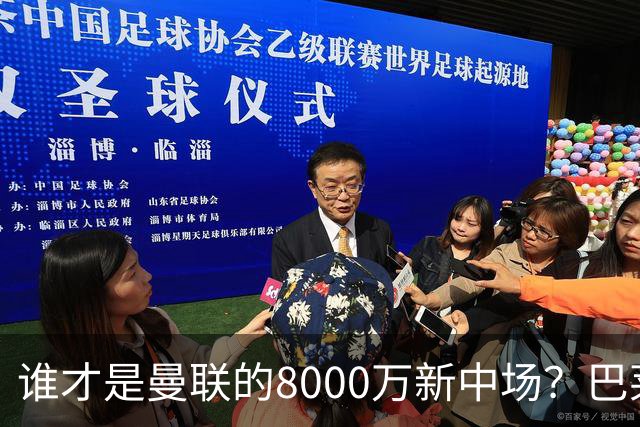 谁才是曼联的8000万新中场？巴莱巴仍在苦等，红魔并不视其为首选