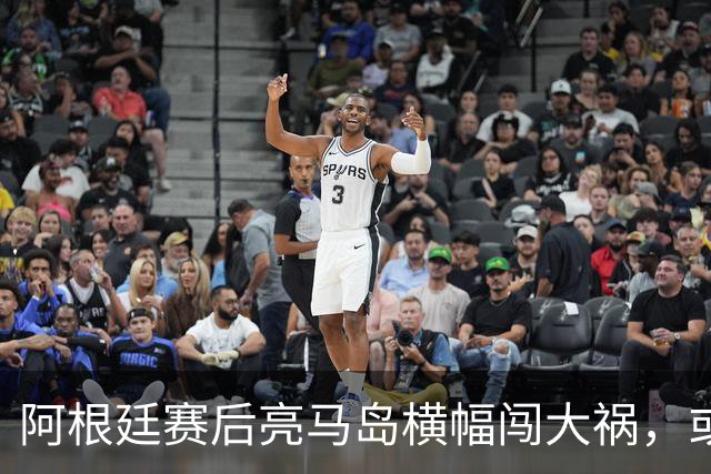 阿根廷赛后亮马岛横幅闯大祸，或遭国际足联处罚
