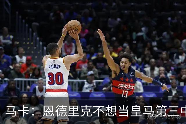 马卡：恩德里克不想当皇马第三中锋，盼说服穆帅