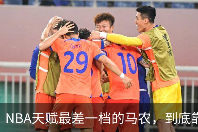 NBA天赋最差一档的马农，到底靠什么赢得湖人队双向合同？